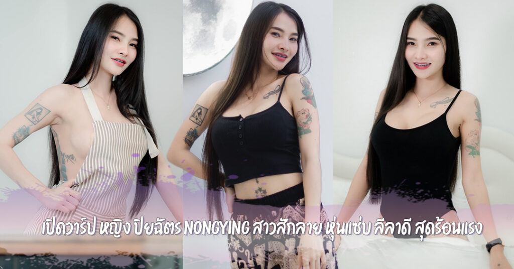 nongying