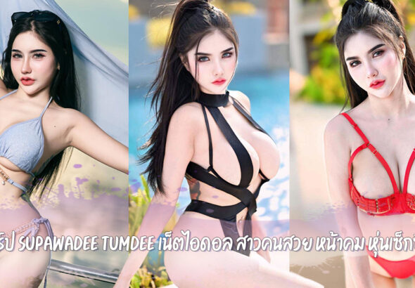 Supawadee-Tumdee