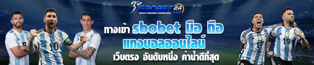 ทางเข้า-sbobet-มือ-ถือ-1