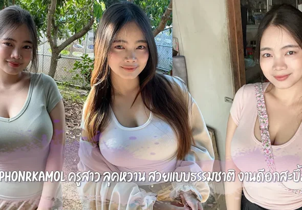 Phonrkamol