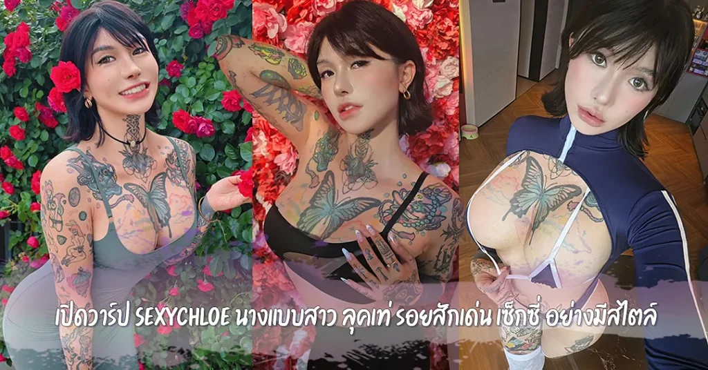 Sexychloe