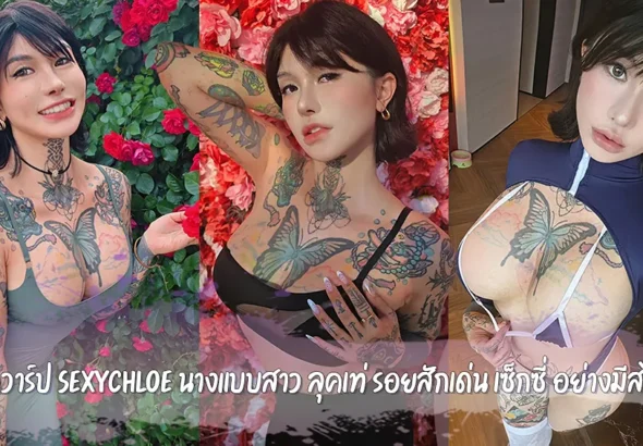 Sexychloe